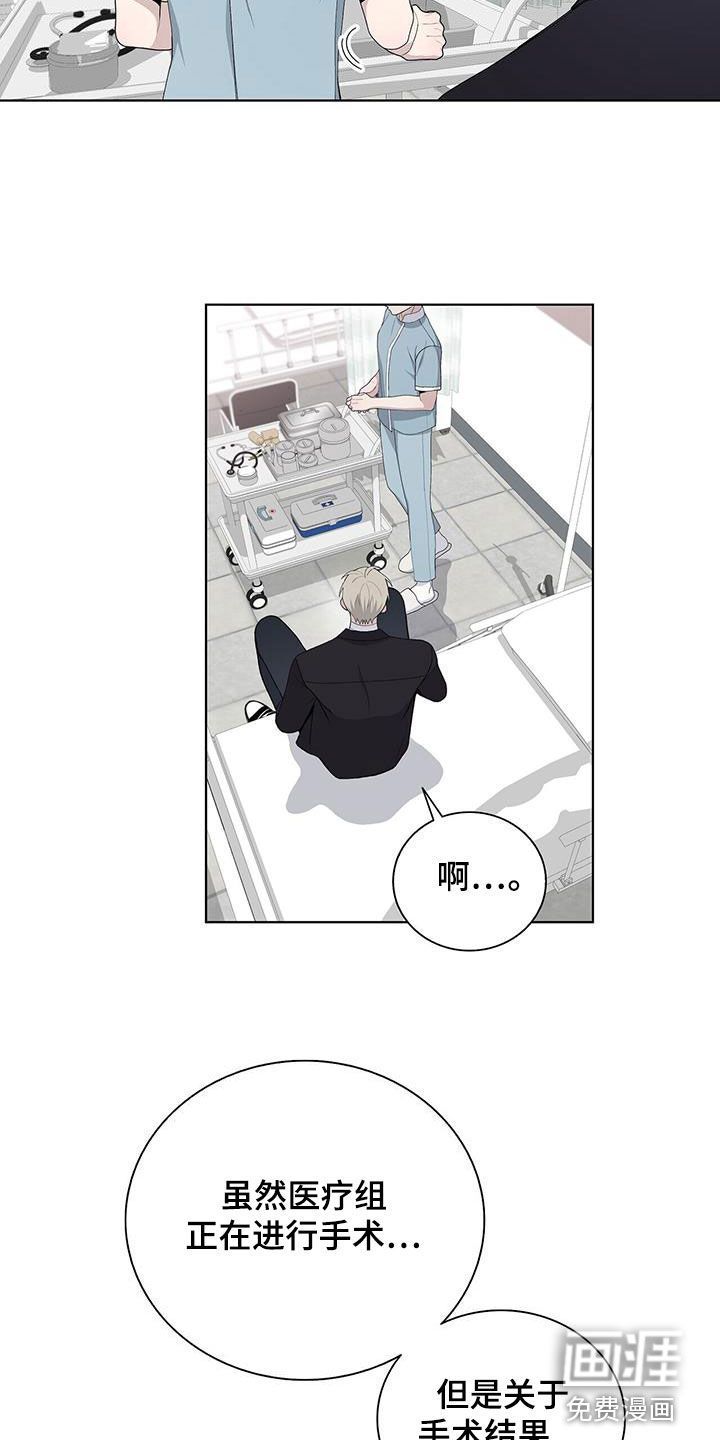 危险爆发 第52话 第24页