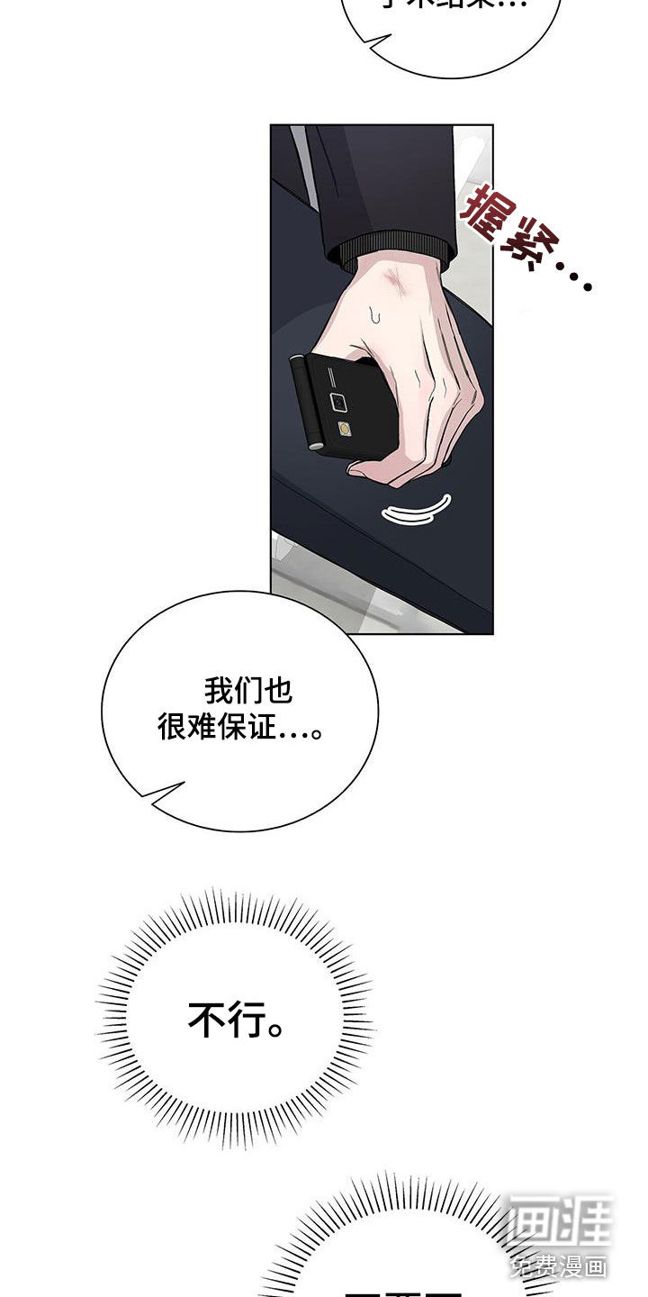 危险爆发 第52话 第25页