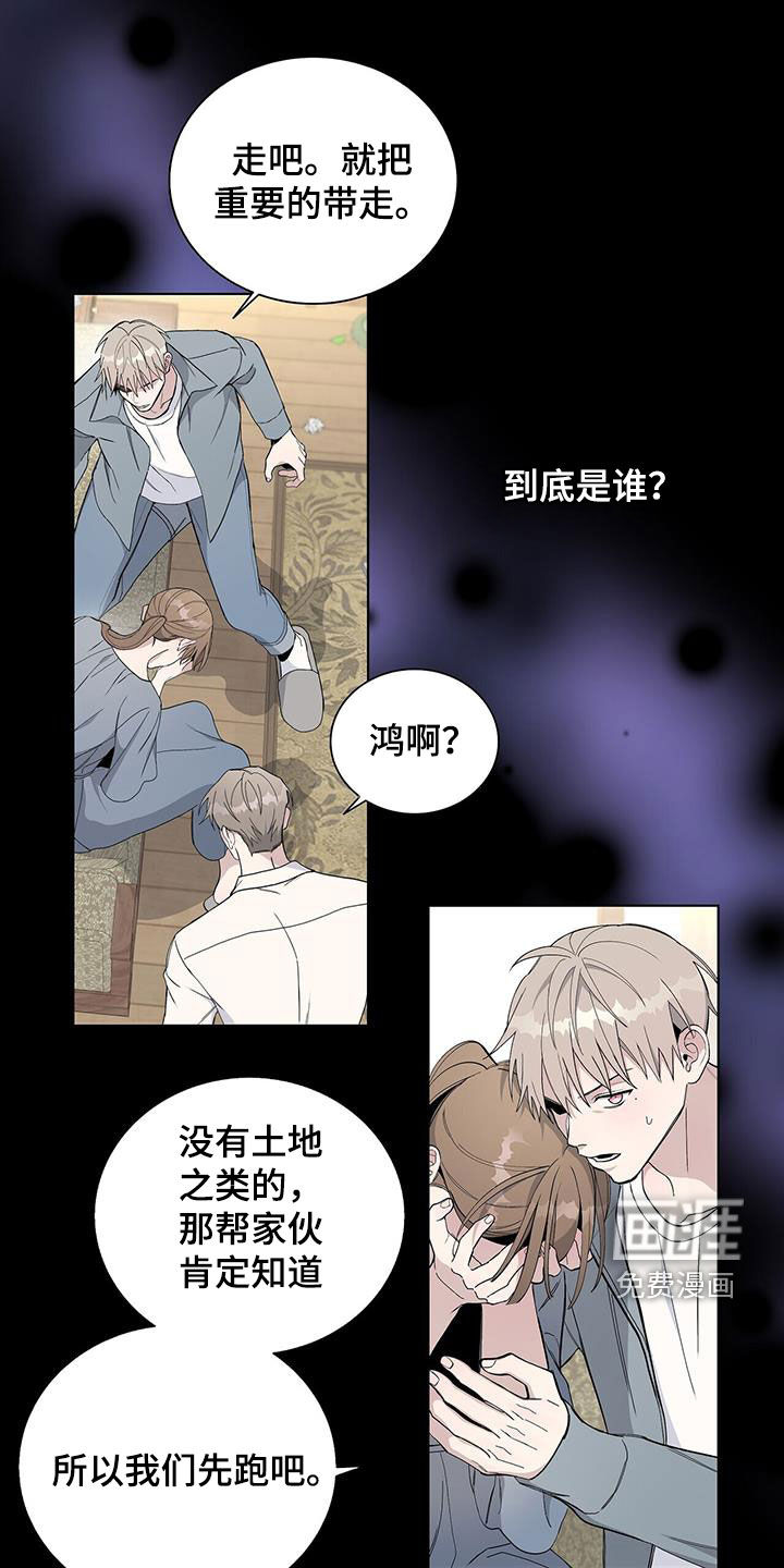 危险爆发 第52话 第5页
