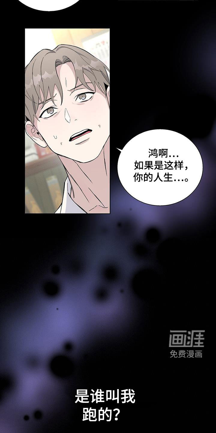 危险爆发 第52话 第6页