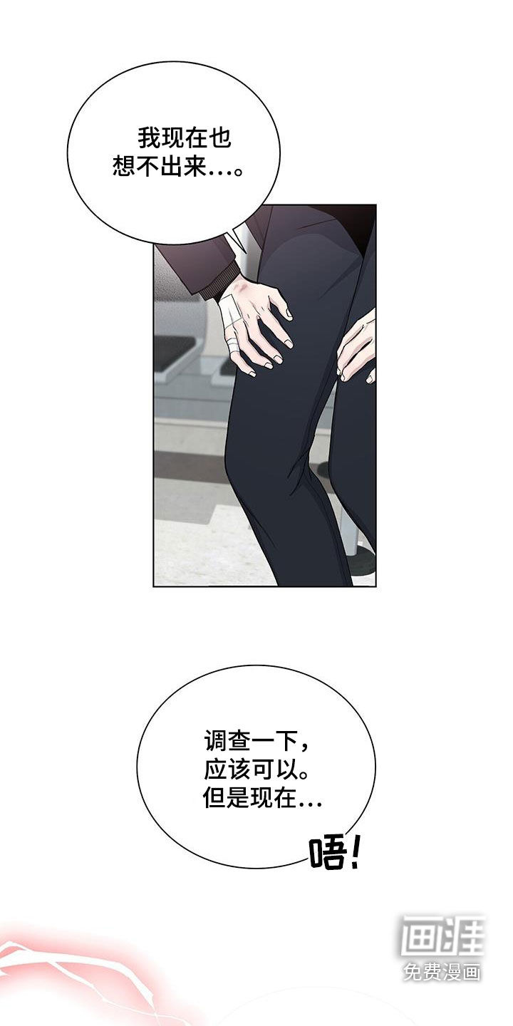 危险爆发 第53话 第11页