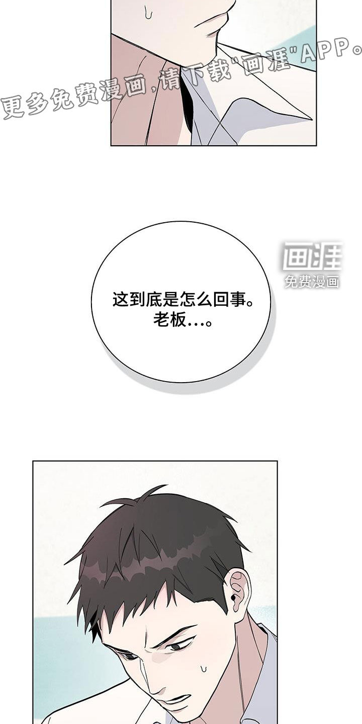 危险爆发 第53话 第5页