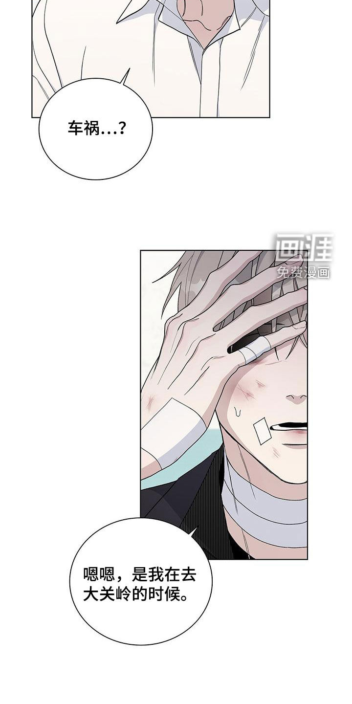 危险爆发 第53话 第6页