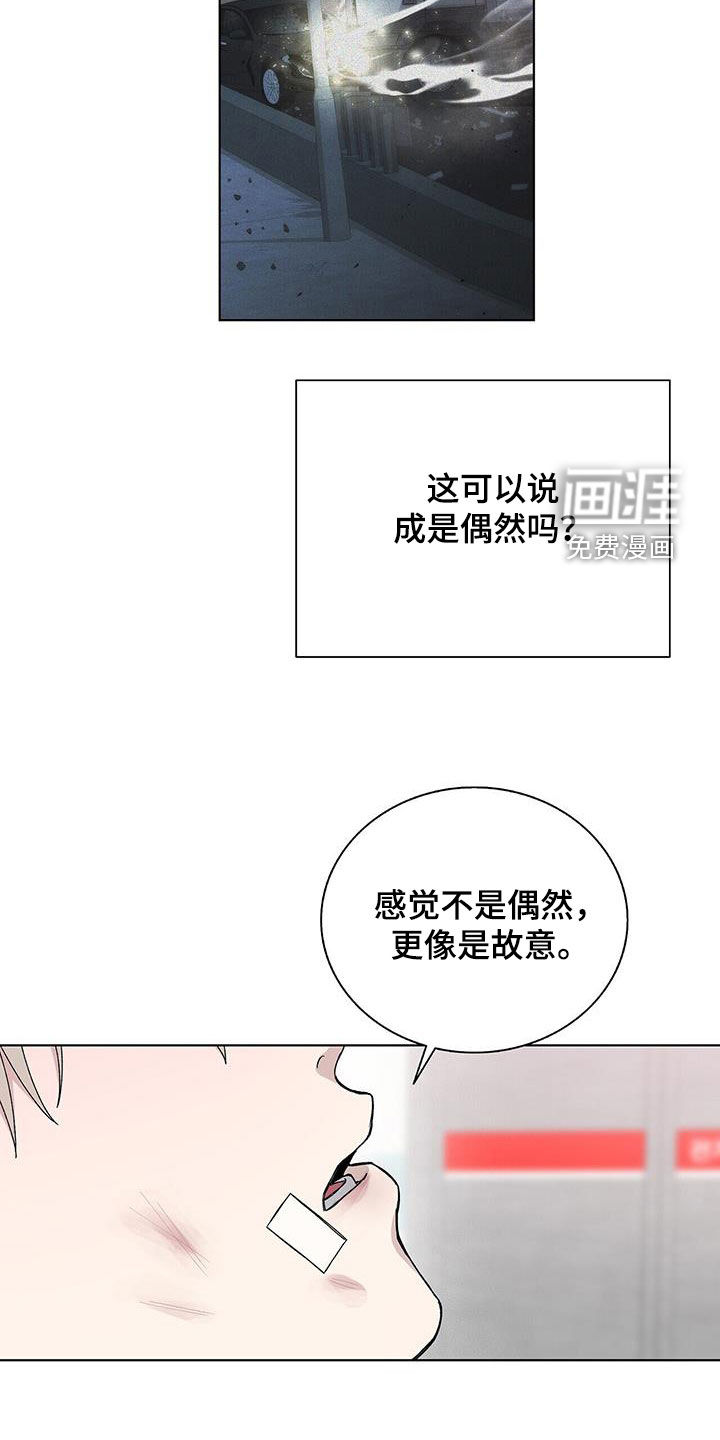 危险爆发 第53话 第8页