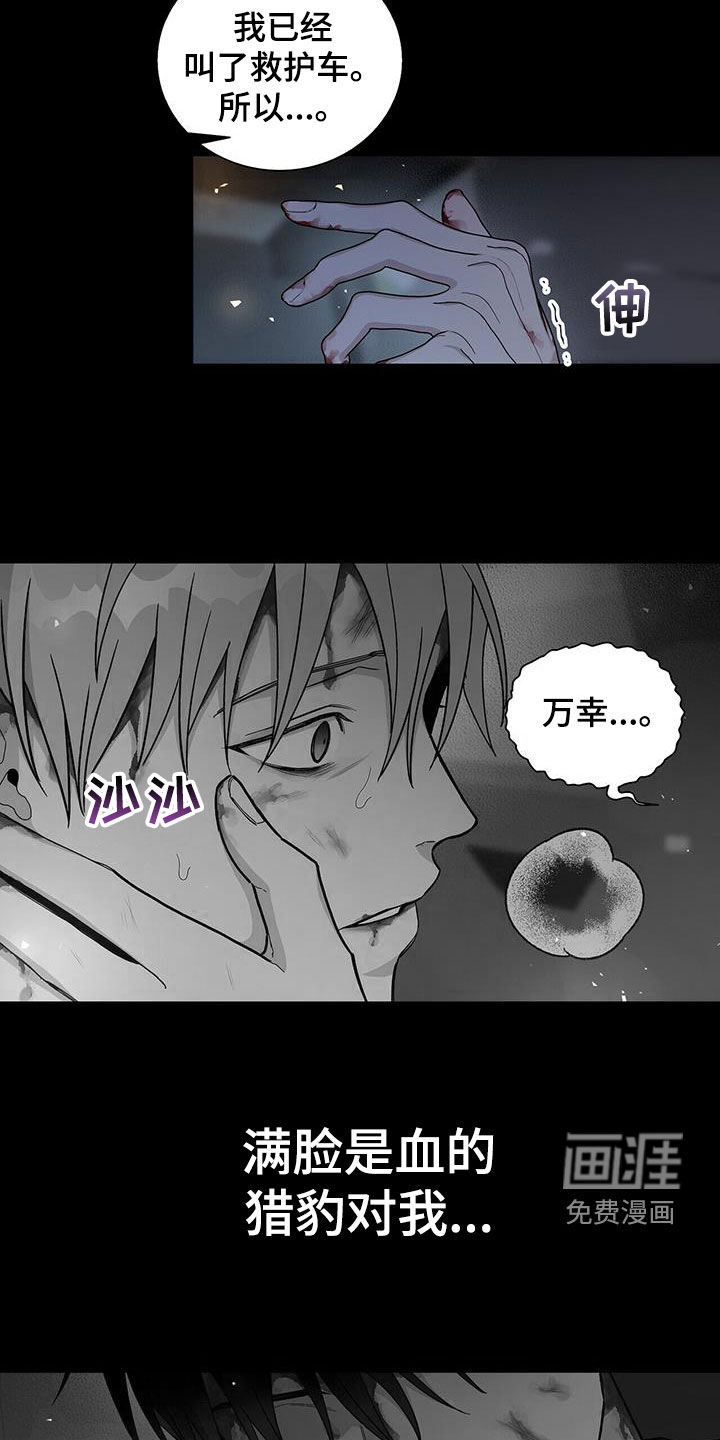 危险爆发 第54话 第12页