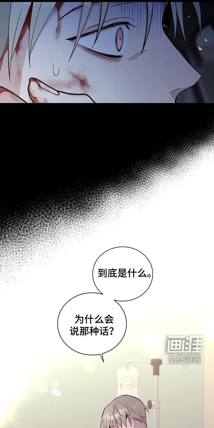 危险爆发 第54话 第14页