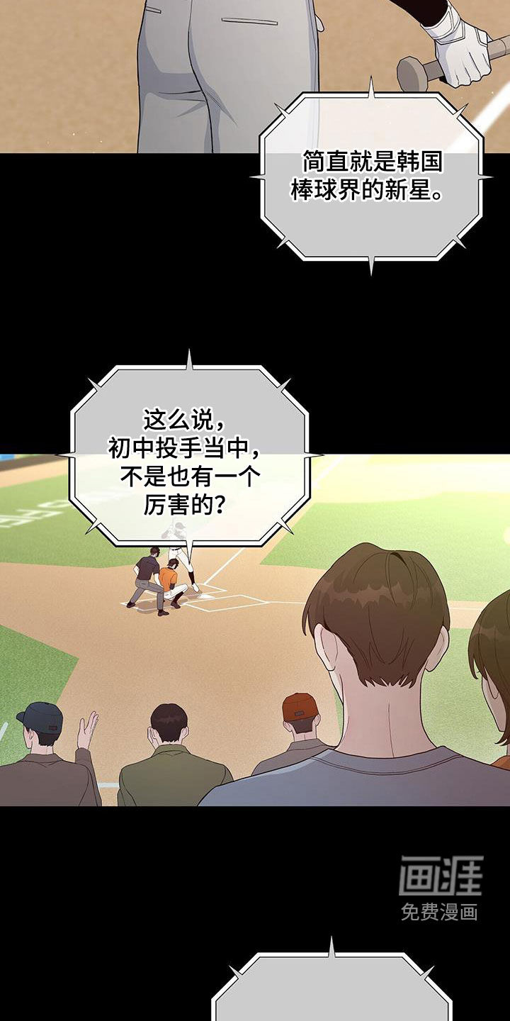 危险爆发 第54话 第23页