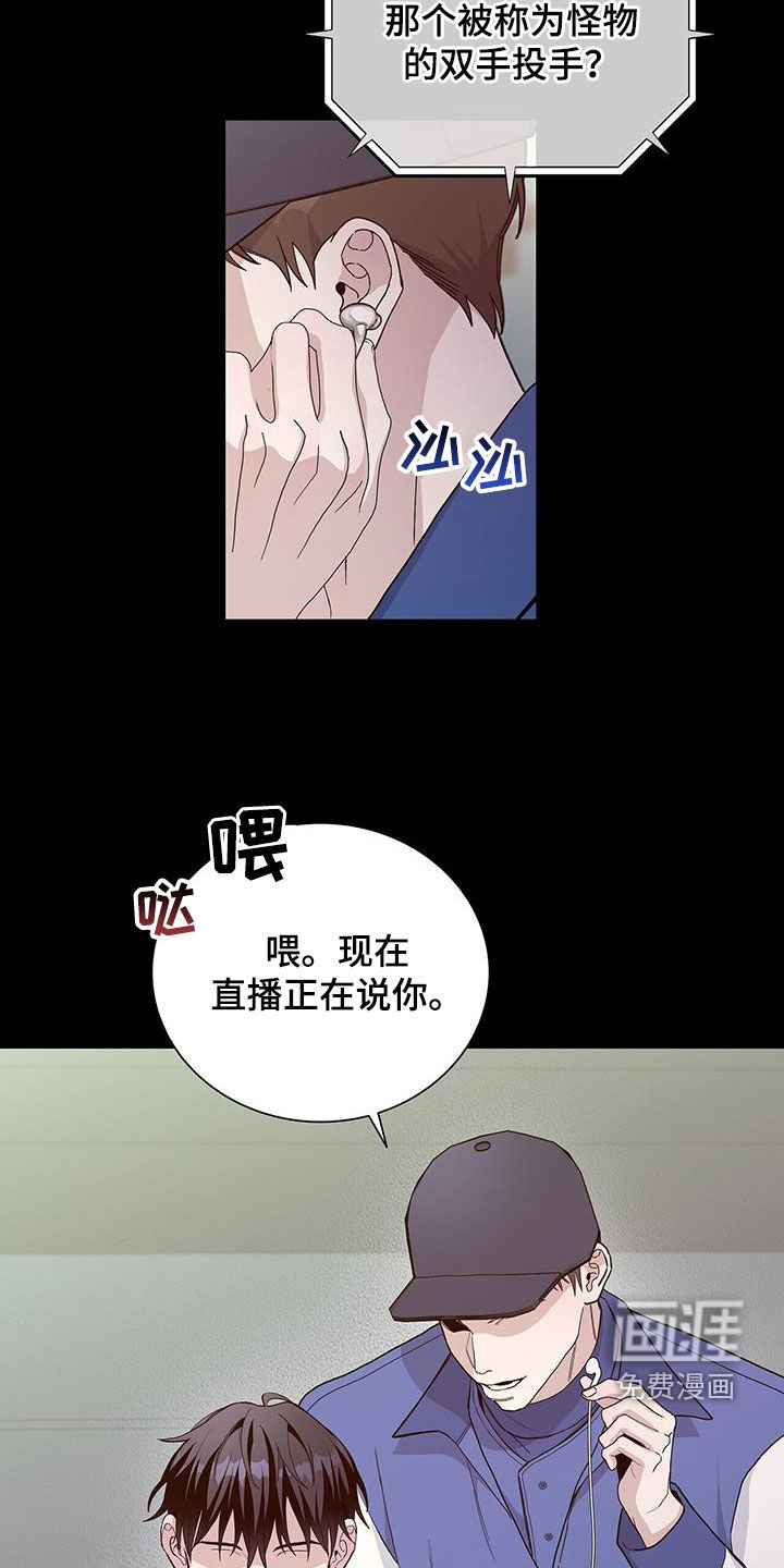 危险爆发 第54话 第24页