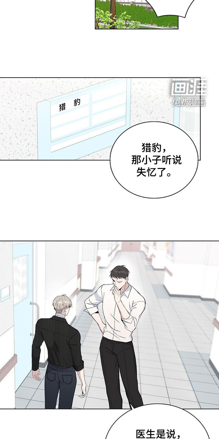危险爆发 第54话 第6页