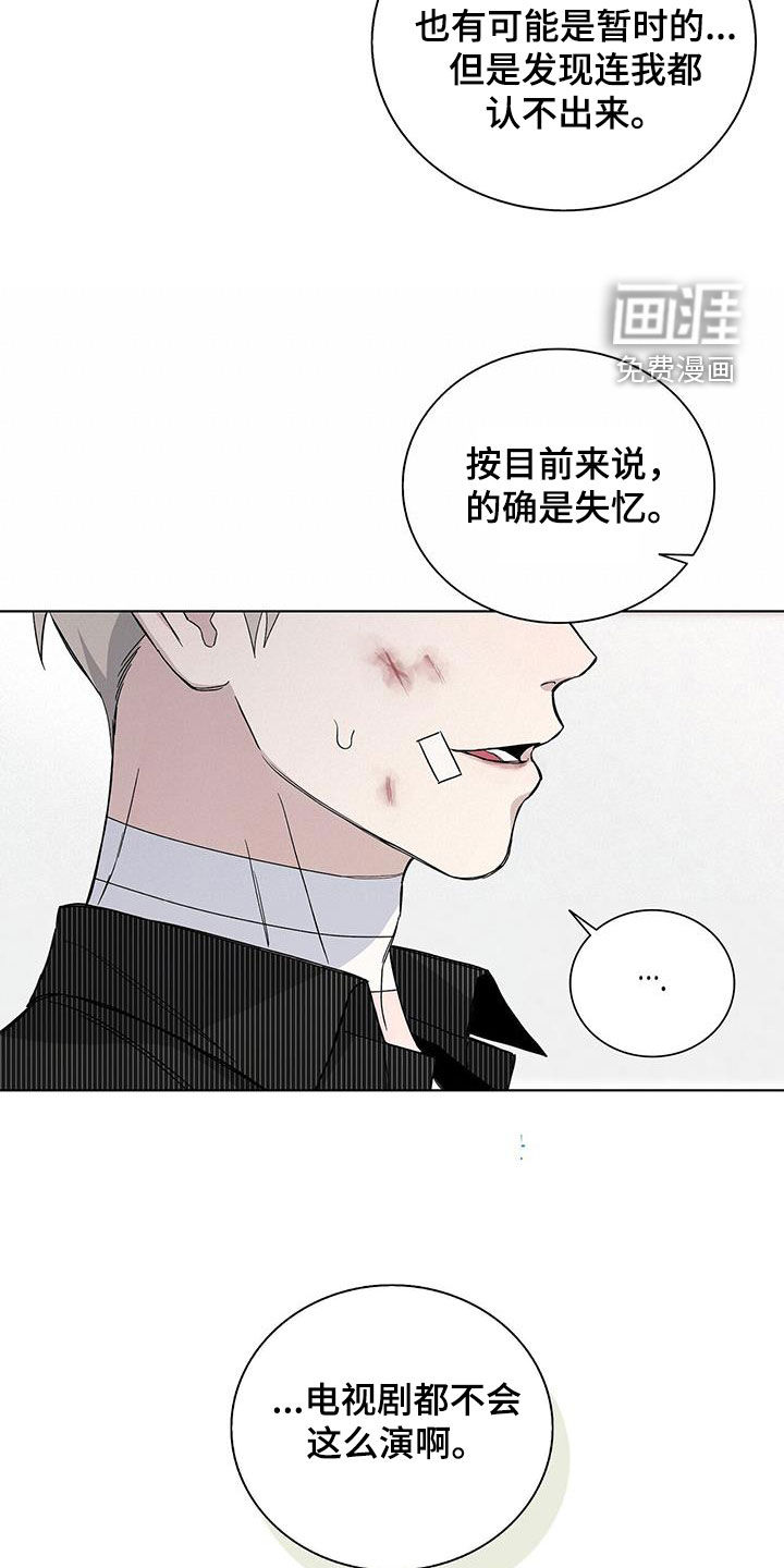 危险爆发 第54话 第7页