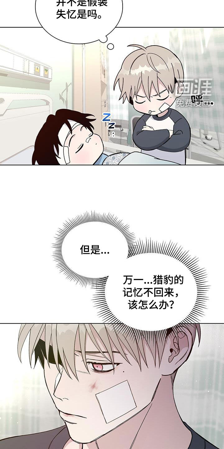 危险爆发 第55话 第21页