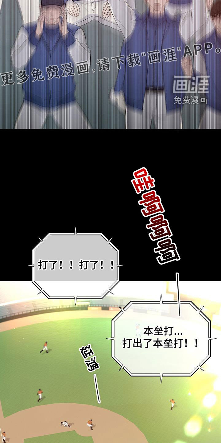 危险爆发 第55话 第5页