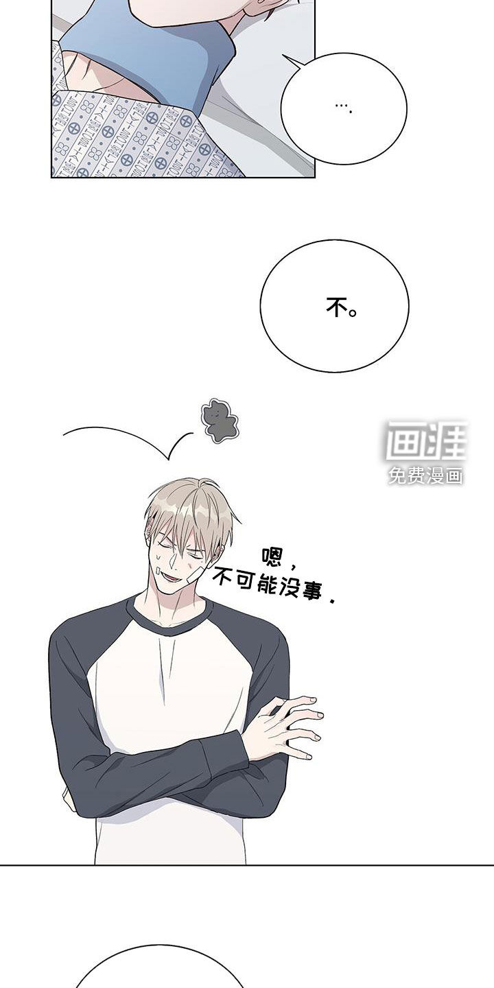 危险爆发 第56话 第2页