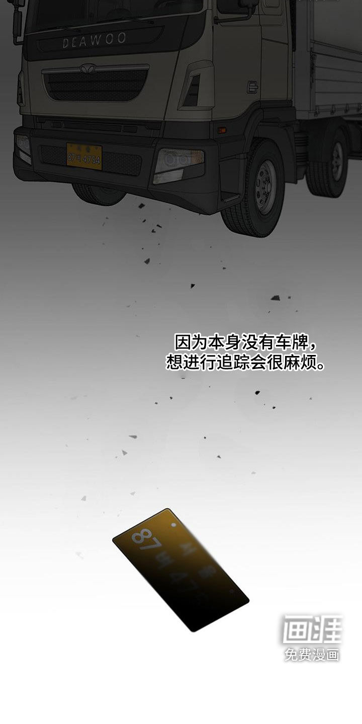 危险爆发 第56话 第21页