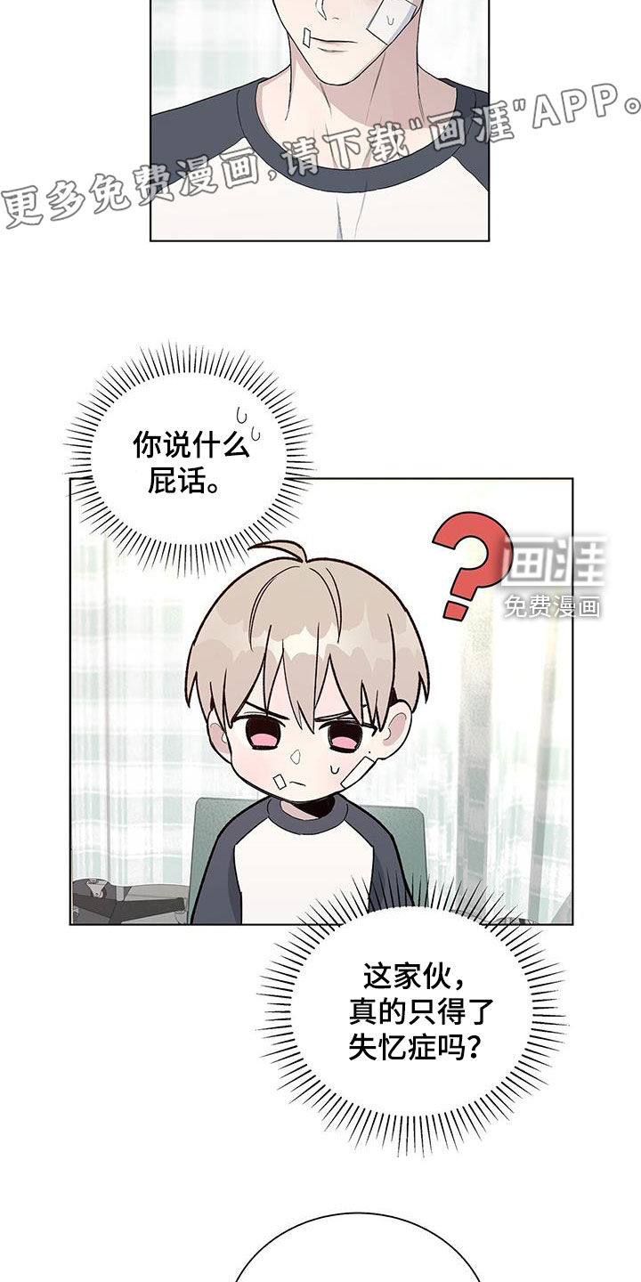 危险爆发 第56话 第5页