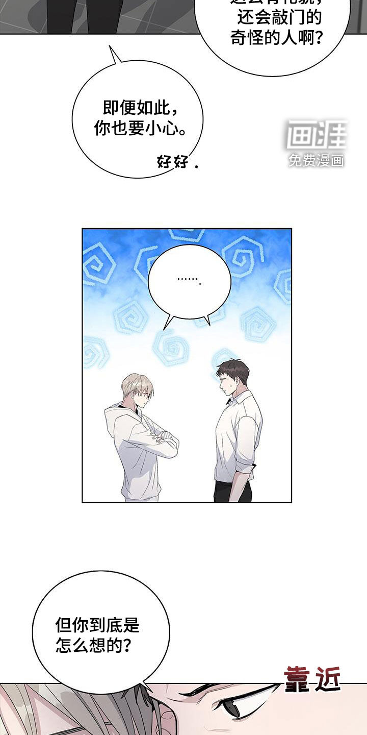 危险爆发 第57话 第15页
