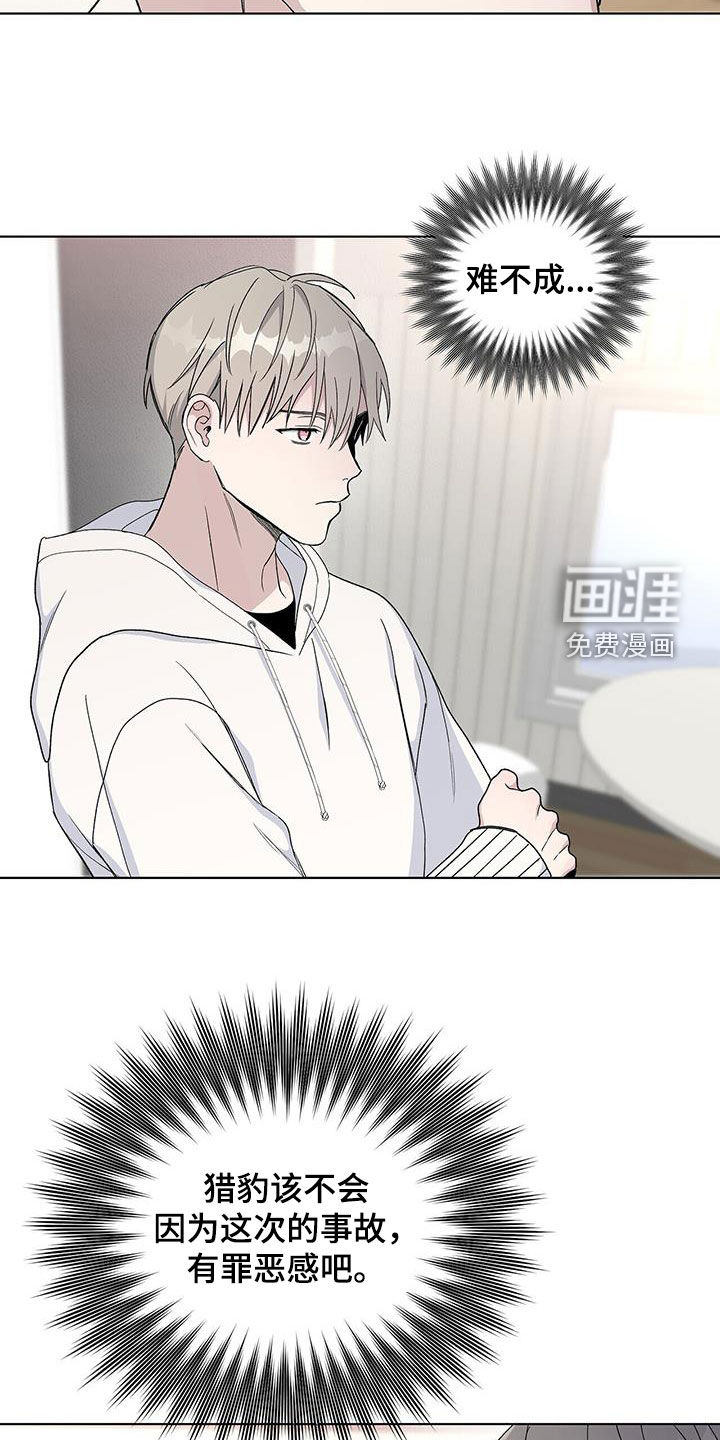 危险爆发 第57话 第23页