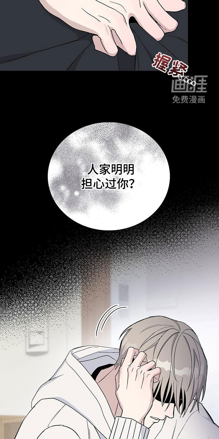 危险爆发 第57话 第10页