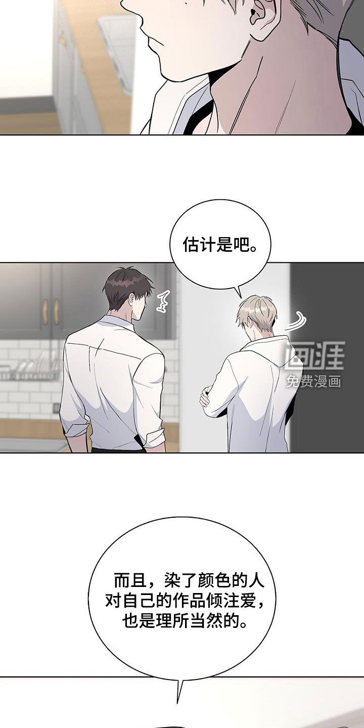 危险爆发 第58话 第2页