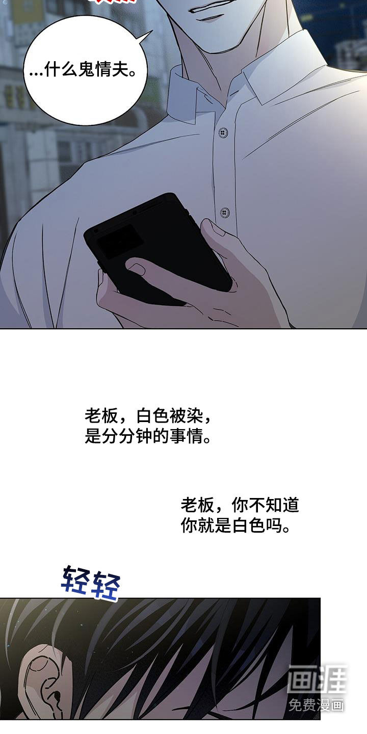 危险爆发 第58话 第12页