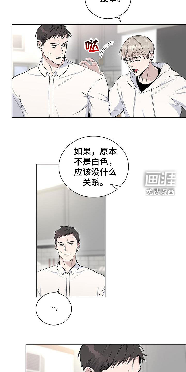 危险爆发 第58话 第7页