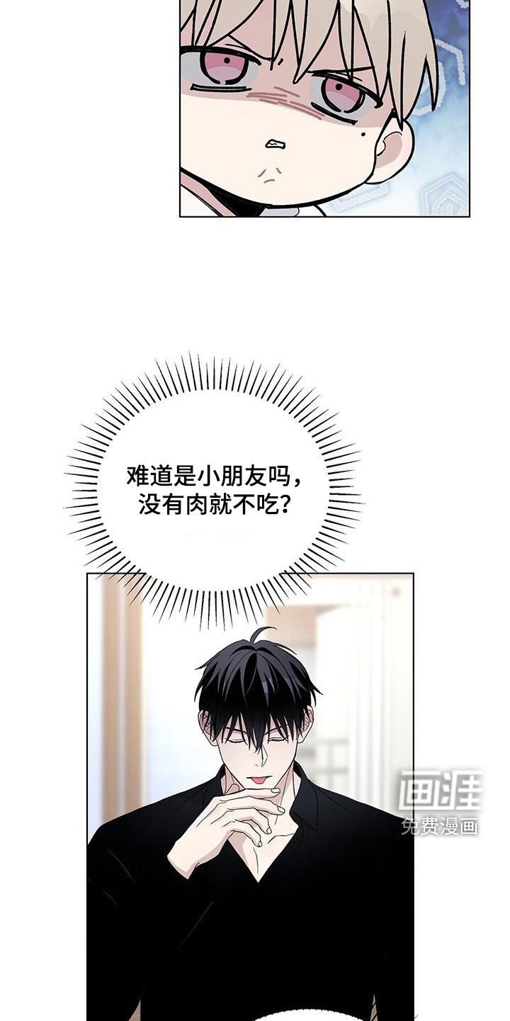 危险爆发 第59话 第11页