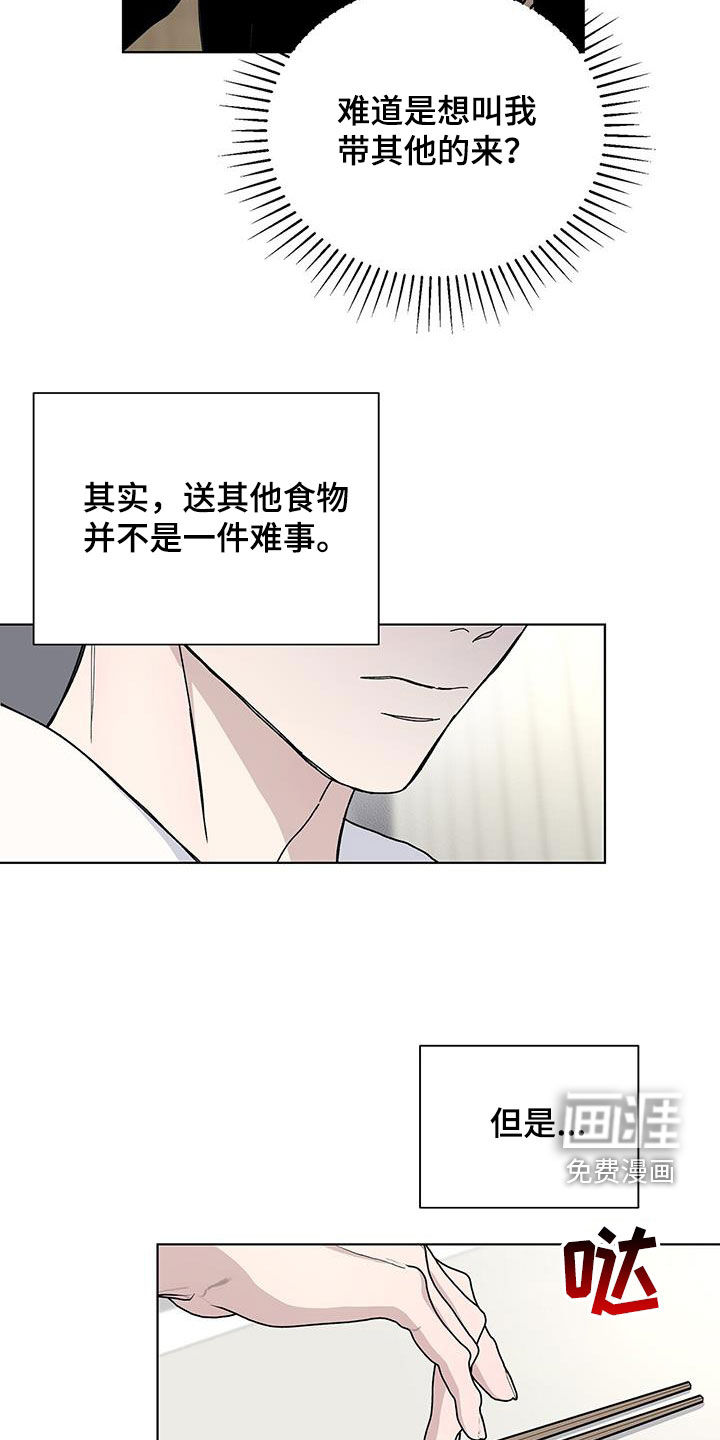 危险爆发 第59话 第12页