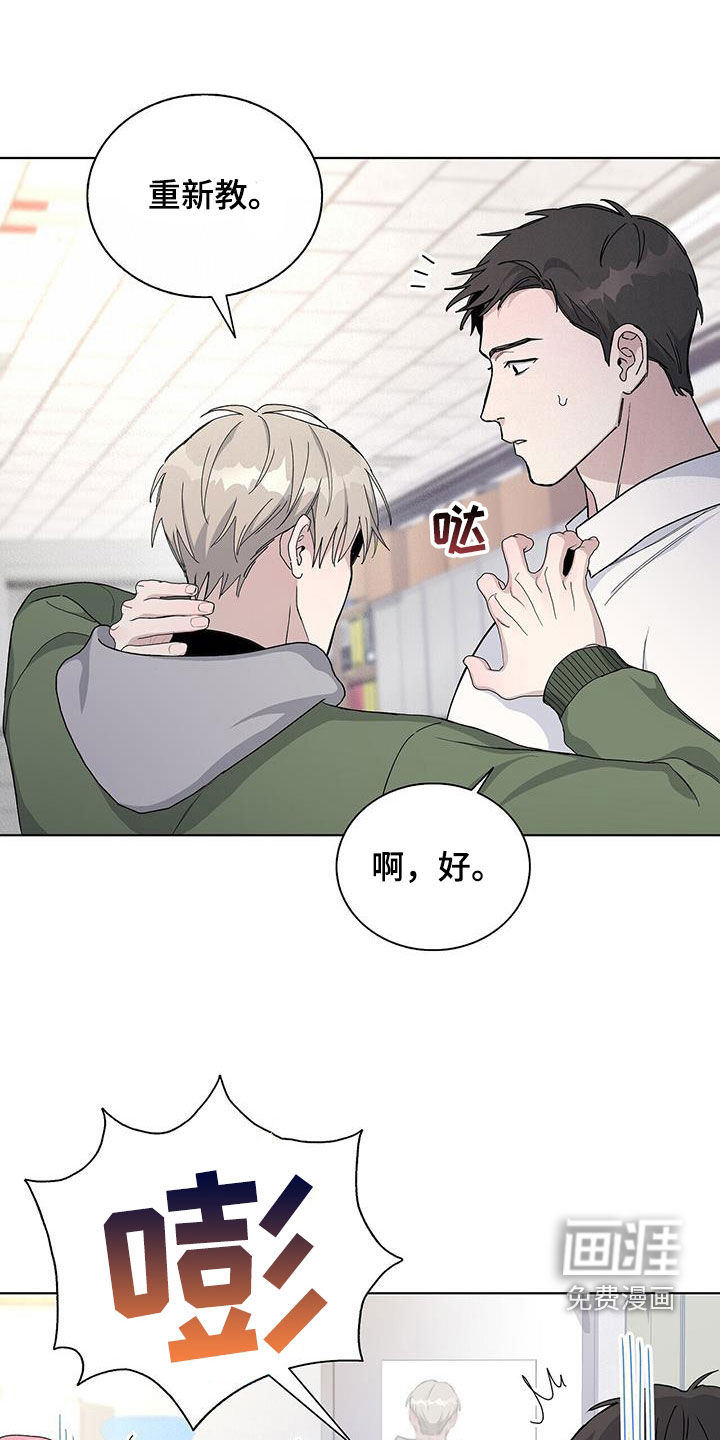 危险爆发 第61话 第5页