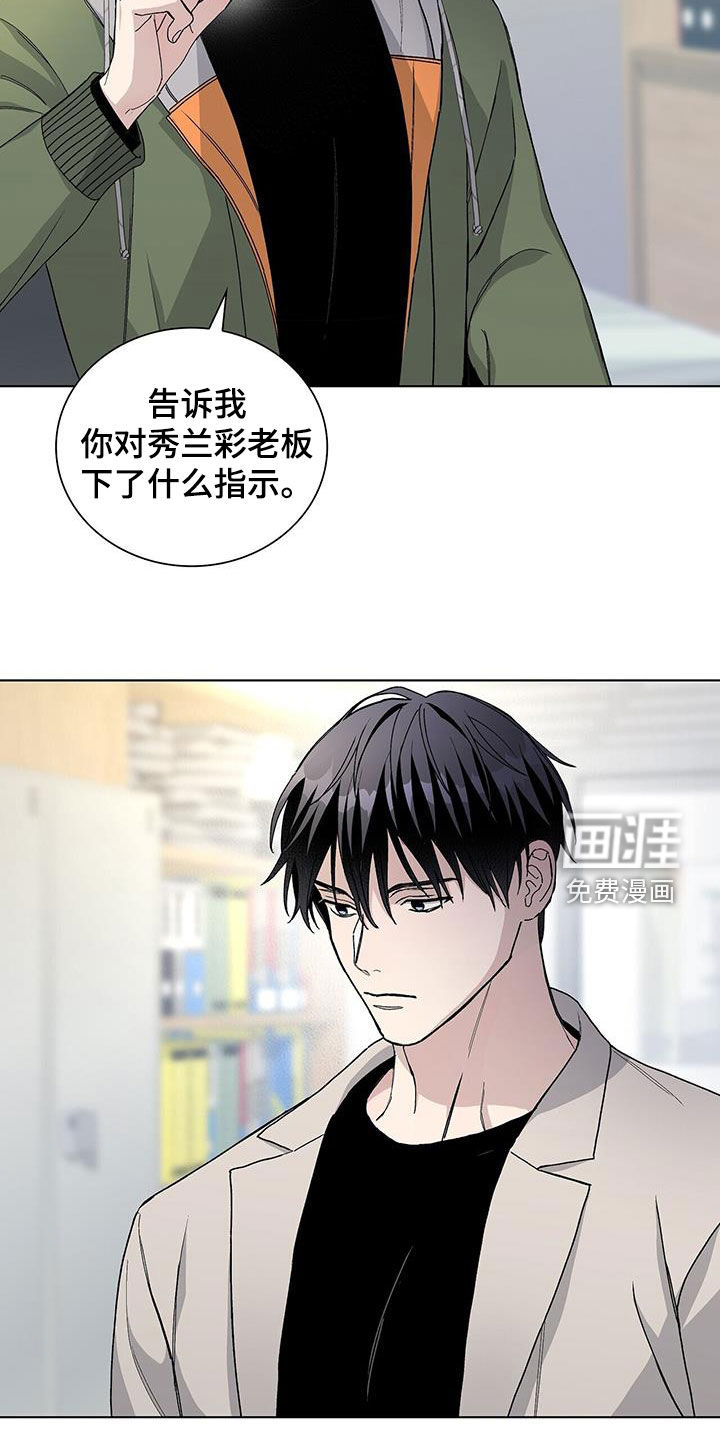 危险爆发 第62话 第16页