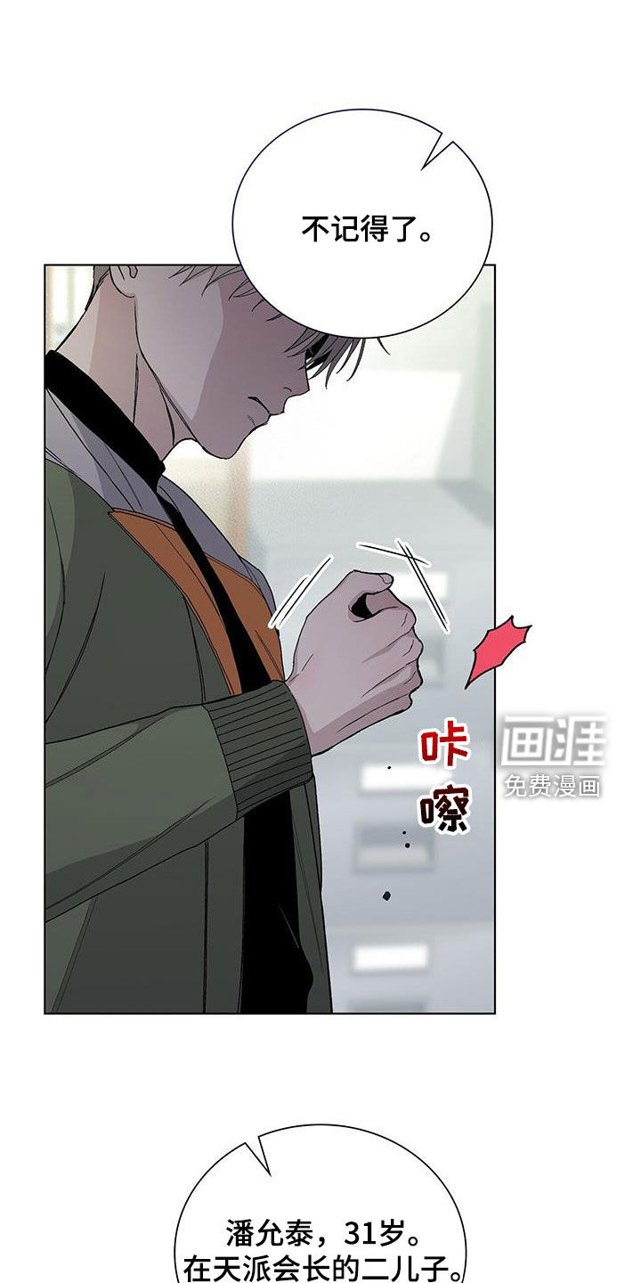 危险爆发 第62话 第17页