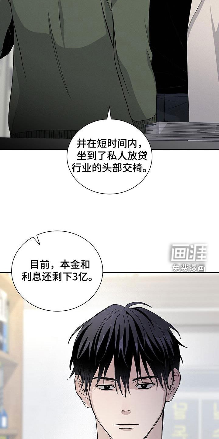 危险爆发 第62话 第21页