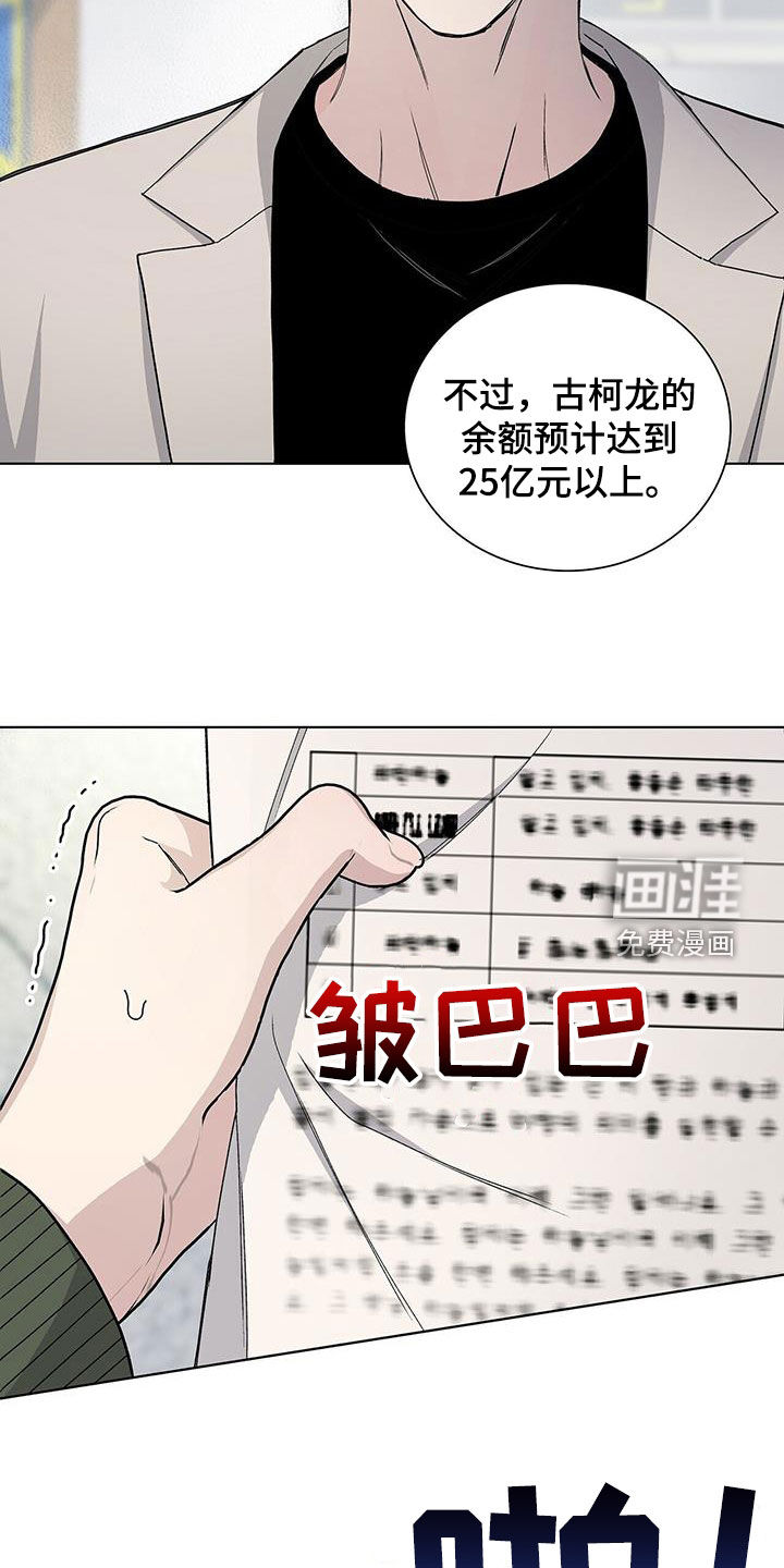 危险爆发 第62话 第22页