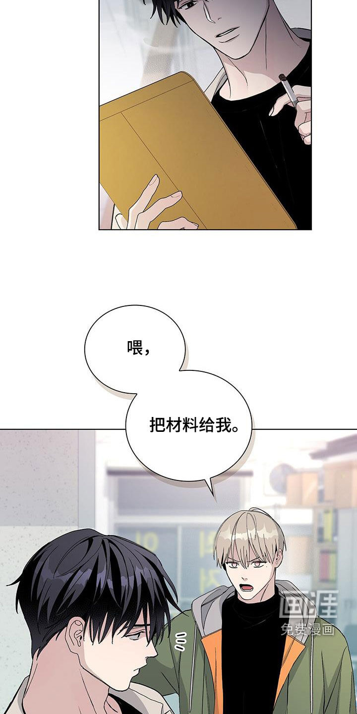 危险爆发 第62话 第6页