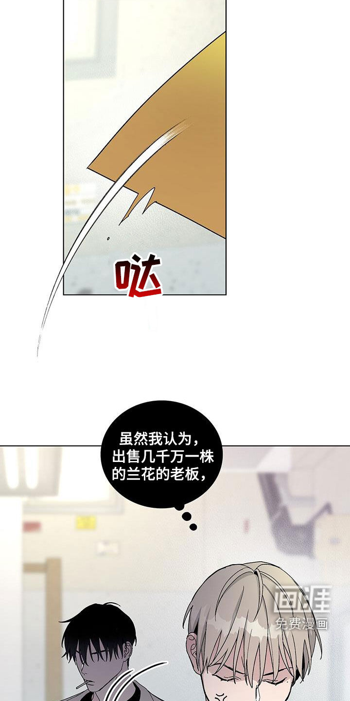 危险爆发 第62话 第9页