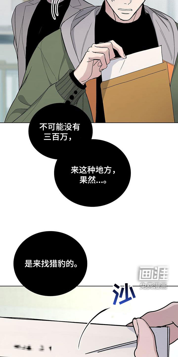 危险爆发 第62话 第10页