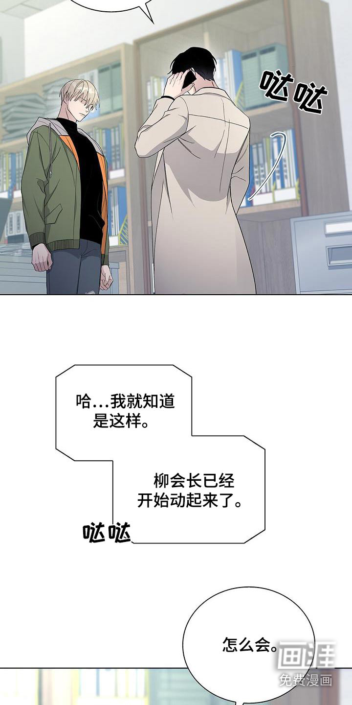 危险爆发 第64话 第6页
