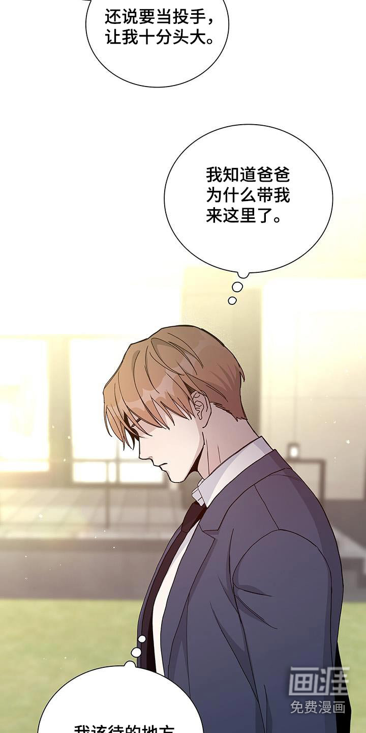 危险爆发 第65话 第2页