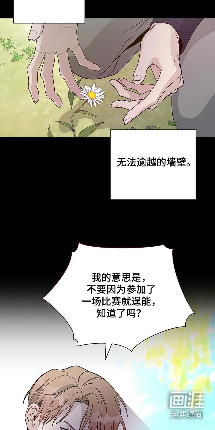 危险爆发 第65话 第12页