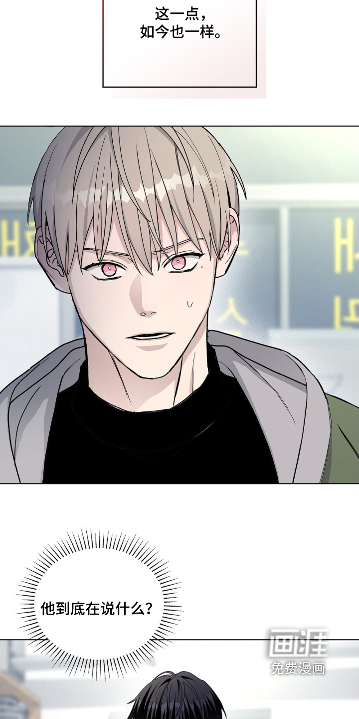 危险爆发 第66话 第14页