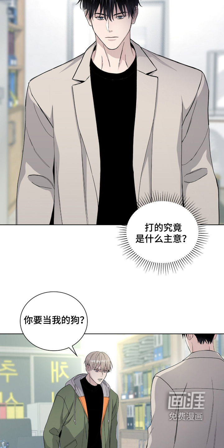 危险爆发 第66话 第15页