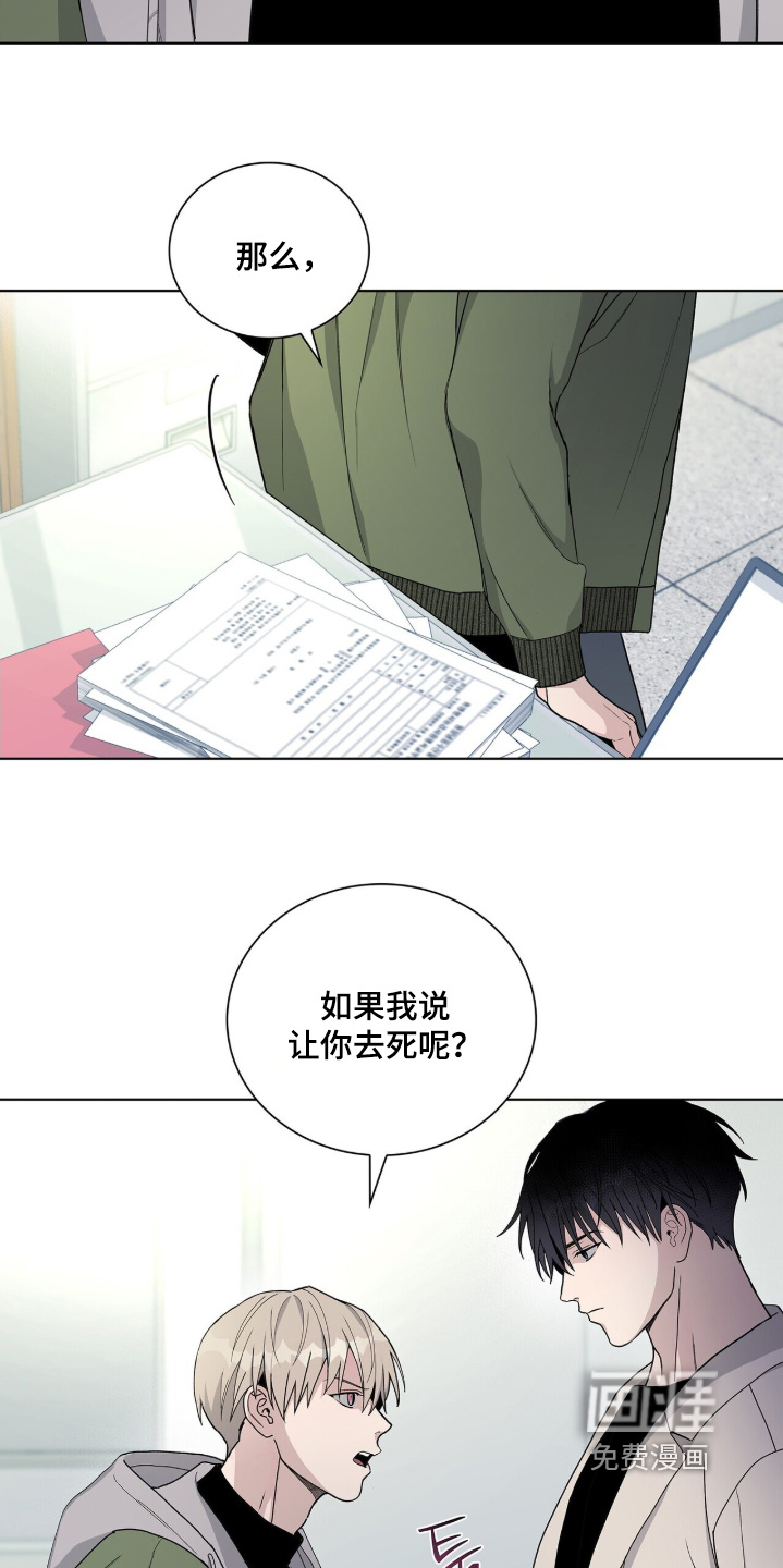 危险爆发 第66话 第19页