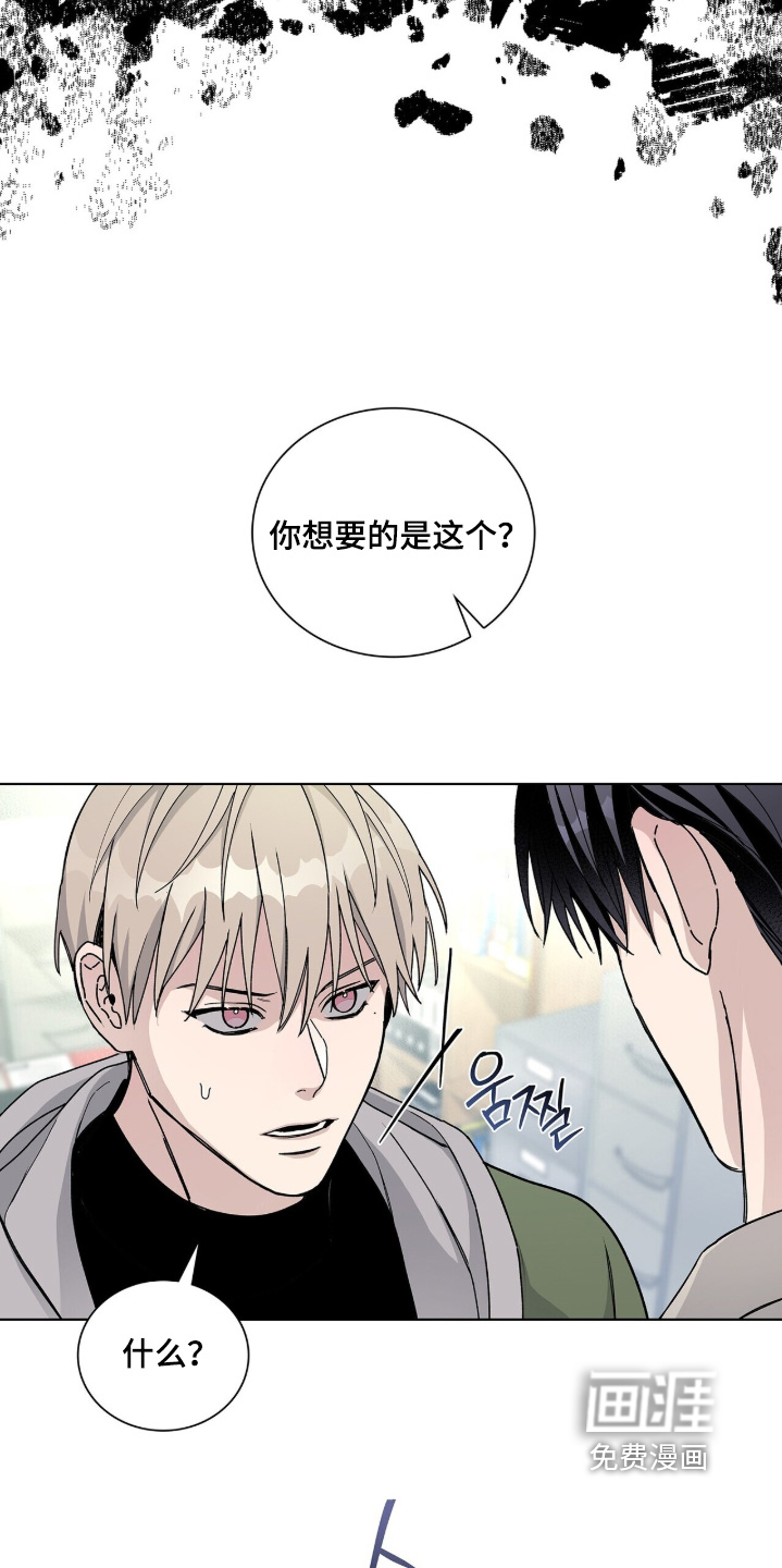 危险爆发 第66话 第22页