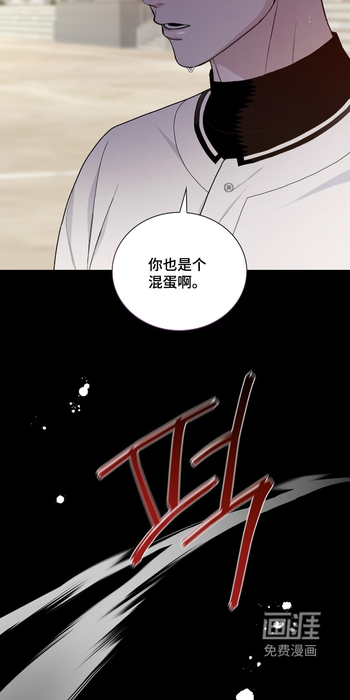危险爆发 第66话 第5页