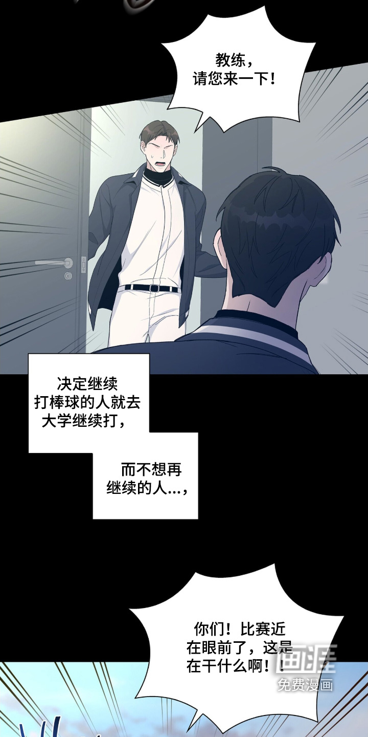 危险爆发 第66话 第7页