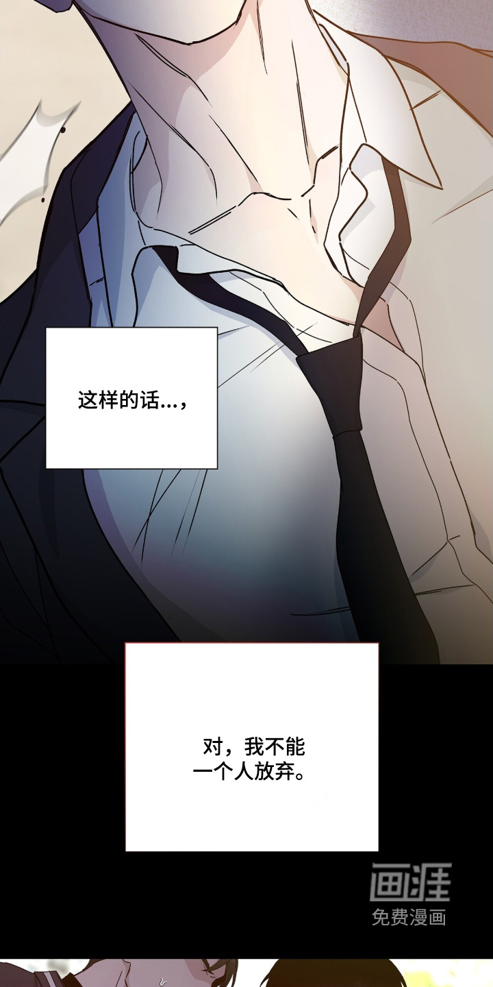 危险爆发 第66话 第10页