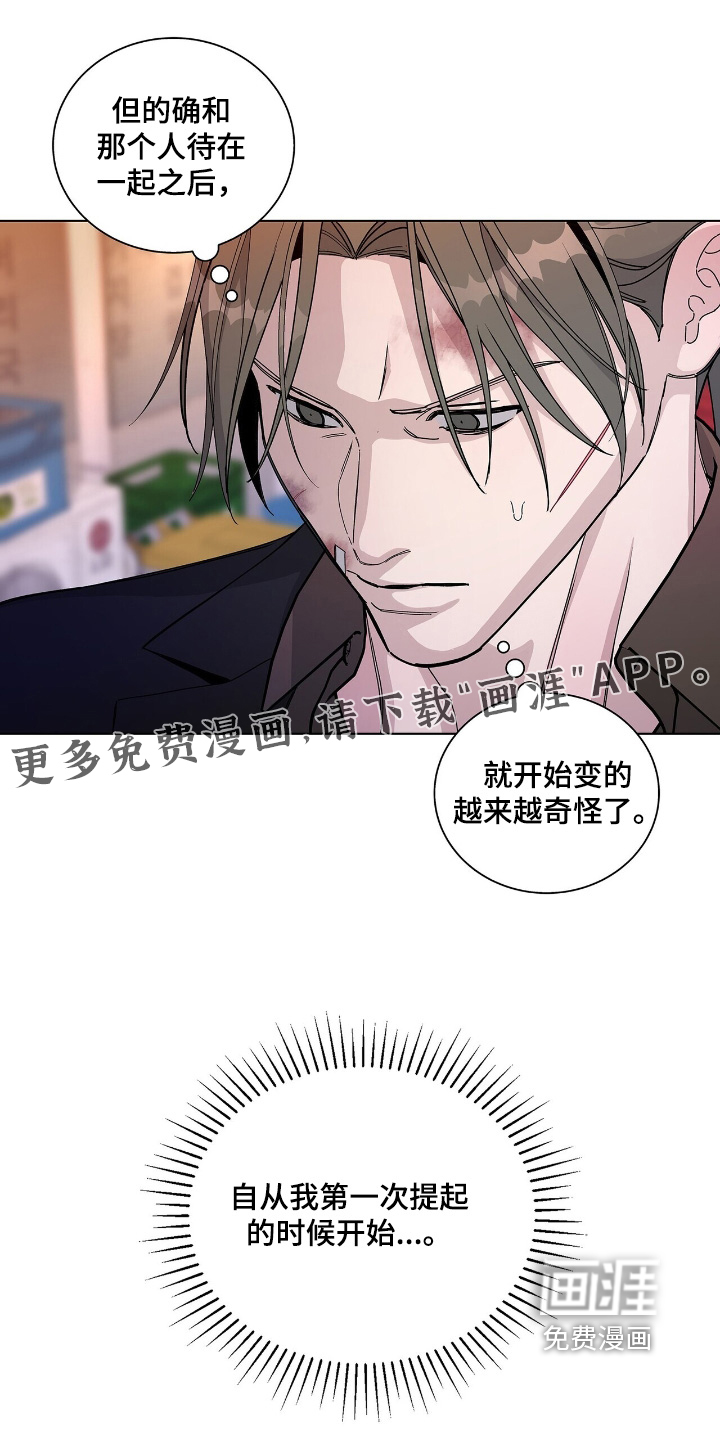 危险爆发 第76话 第1页