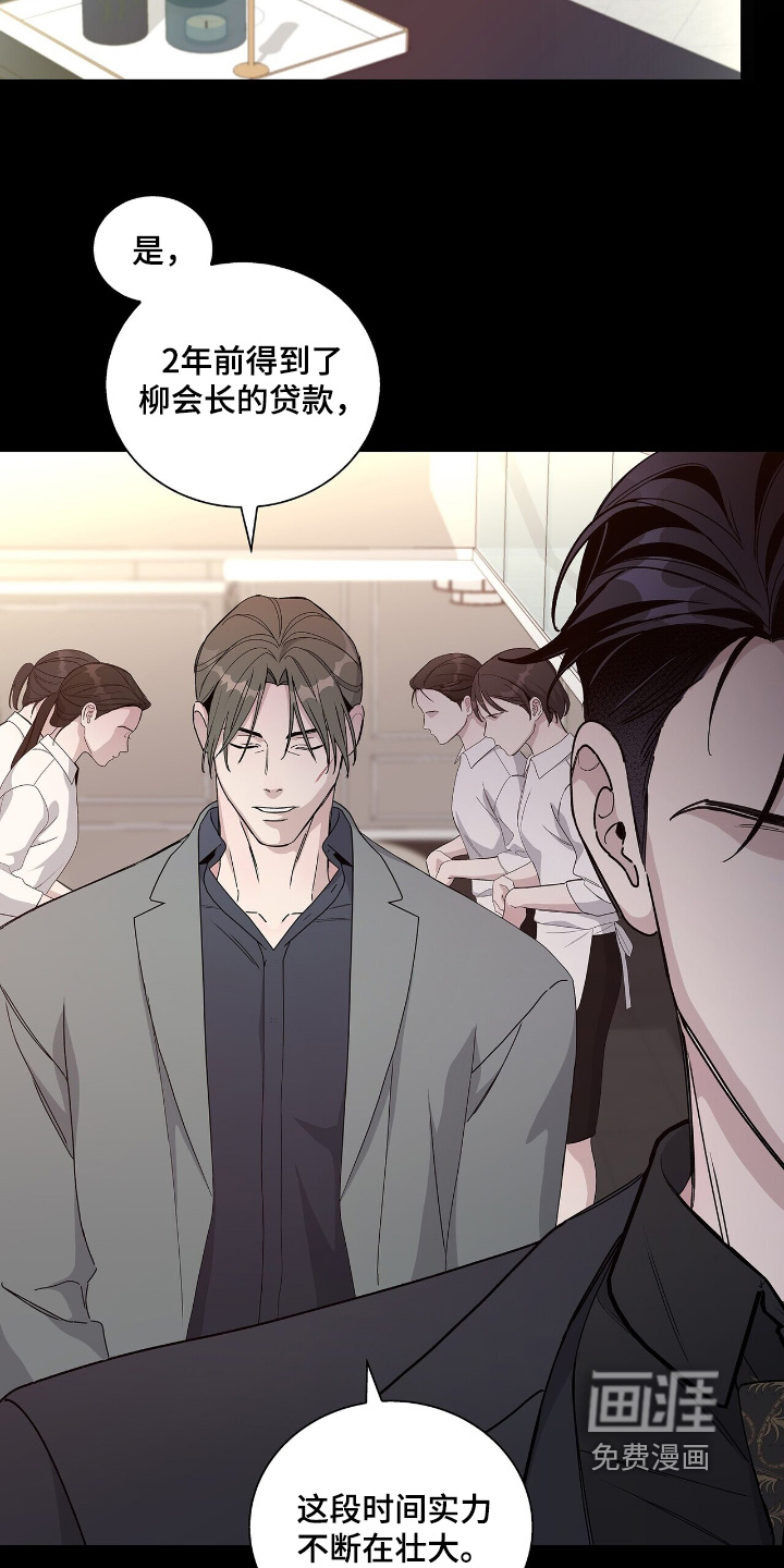 危险爆发 第76话 第3页