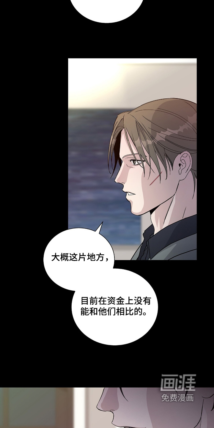 危险爆发 第76话 第4页