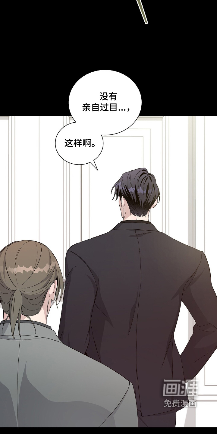 危险爆发 第76话 第7页