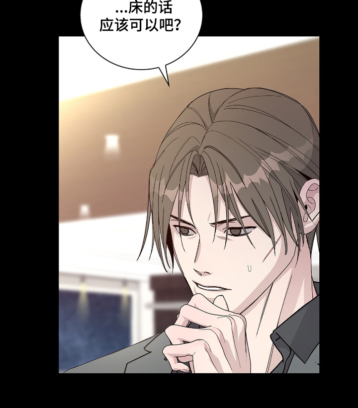 危险爆发 第76话 第9页